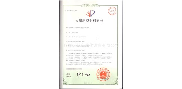 公司专利证书公布